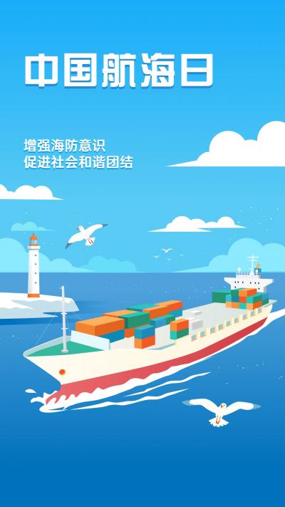 中国航海日文字插画图片