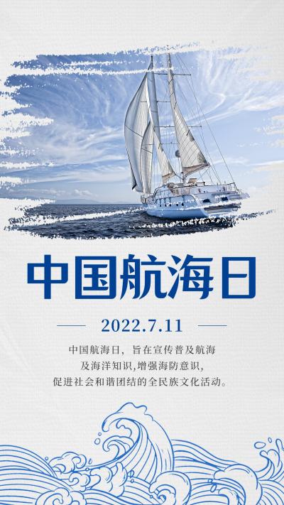 2022中国航海日图片